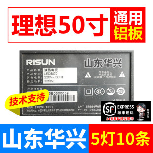 鲁至适用理想电子LED5070灯条10条5灯一套价LED液晶电视背光灯条