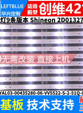 鲁至适用创维42E360E灯条 4灯9条 2D01327 YAL03-00435280-06