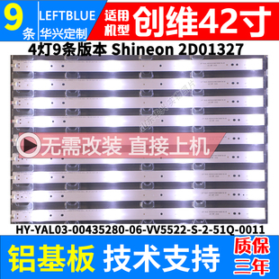 鲁至适用创维42E360E灯条 4灯9条 2D01327 YAL03-00435280-06
