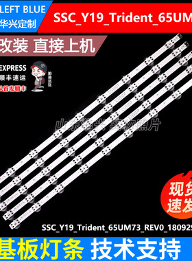 鲁至适用LG 65UM7600PCA 65LG73CMECA灯条SSC_Y19_Trident_65UM73