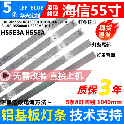 鲁至适用海信HZ55A68E液晶灯条