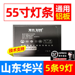 AKW灯条TCL 鲁至适用联通5D558 厦华5D551 5D556 550D22灯条 AKF