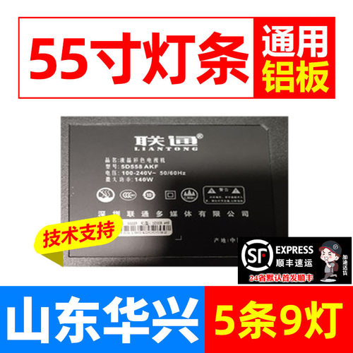鲁至适用联通5D558 AKF 5D556 厦华5D551 AKW灯条TCL 550D22灯条