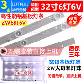 鲁至适用明彩创想3210W灯条JL.D32061235 LED灯条 6灯6V 017ES