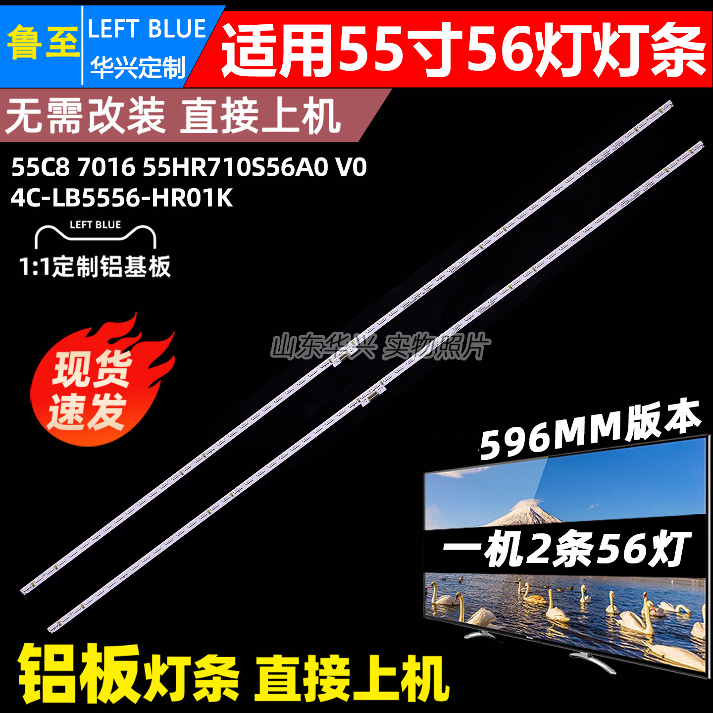 鲁至适用TCL 55C8 55C88灯条7016 4C-LB5556-HR01K 55HR710S56A0