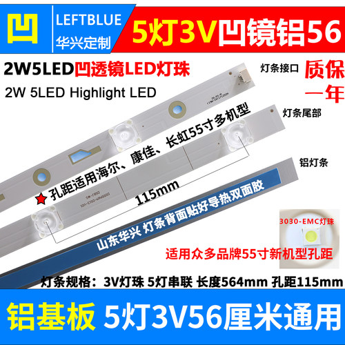 凹镜LED液晶电视灯条5灯凹镜56cm