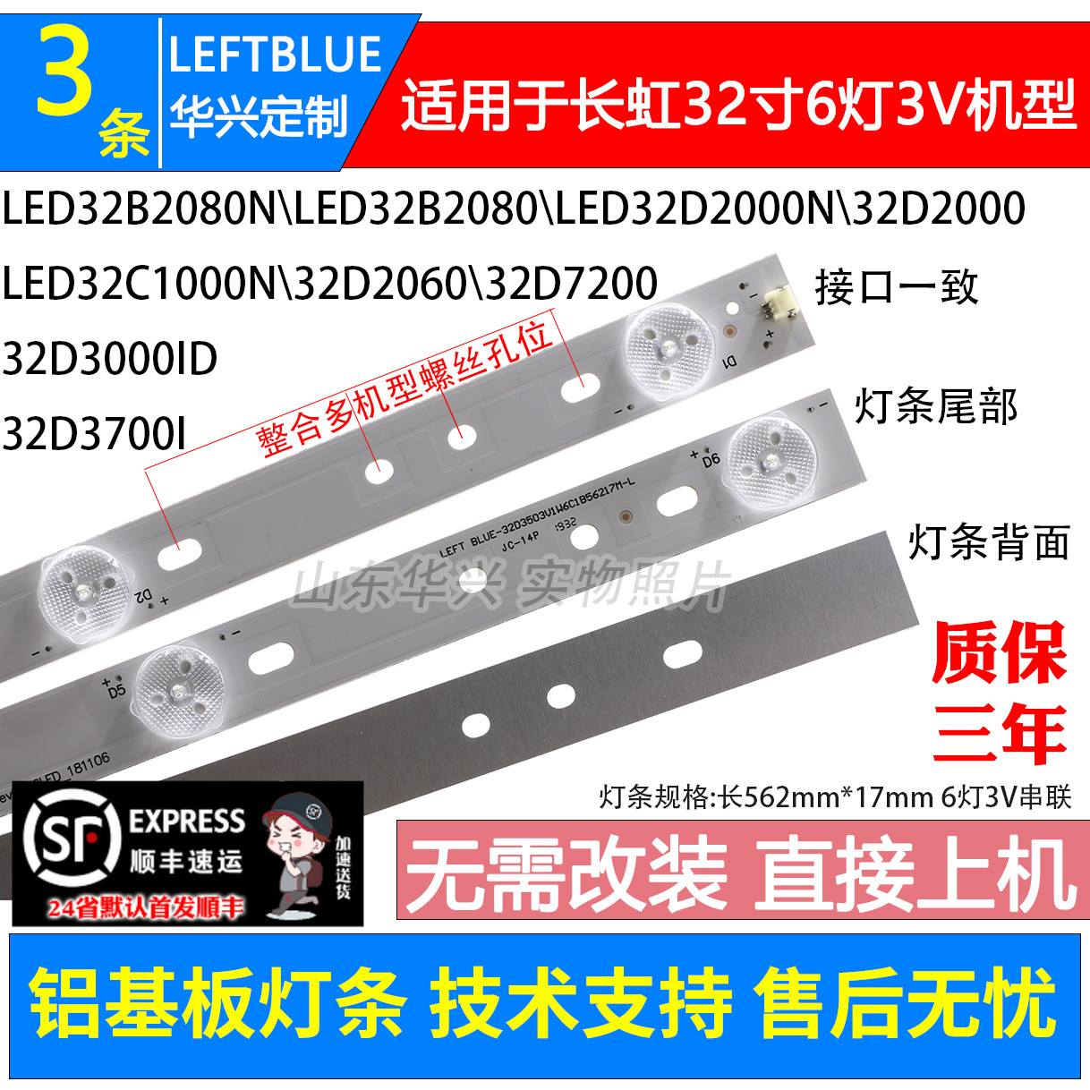 鲁至适用长虹LED32568灯条屏C320X15-E1-B(2)CHDMT32LB01_LED3030