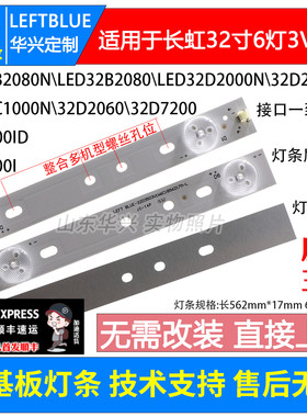 鲁至适用长虹LED32568灯条屏C320X15-E1-B(2)CHDMT32LB01_LED3030
