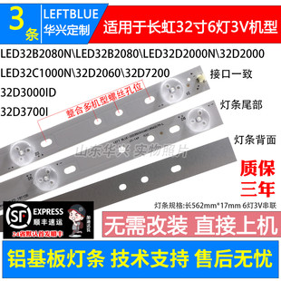 CHDMT32LB01_LED3030 鲁至适用长虹LED32568灯条屏C320X15