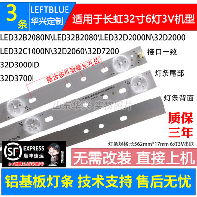 鲁至适用长虹LED32568灯条屏C320X15-E1-B(2)CHDMT32LB01_LED3030