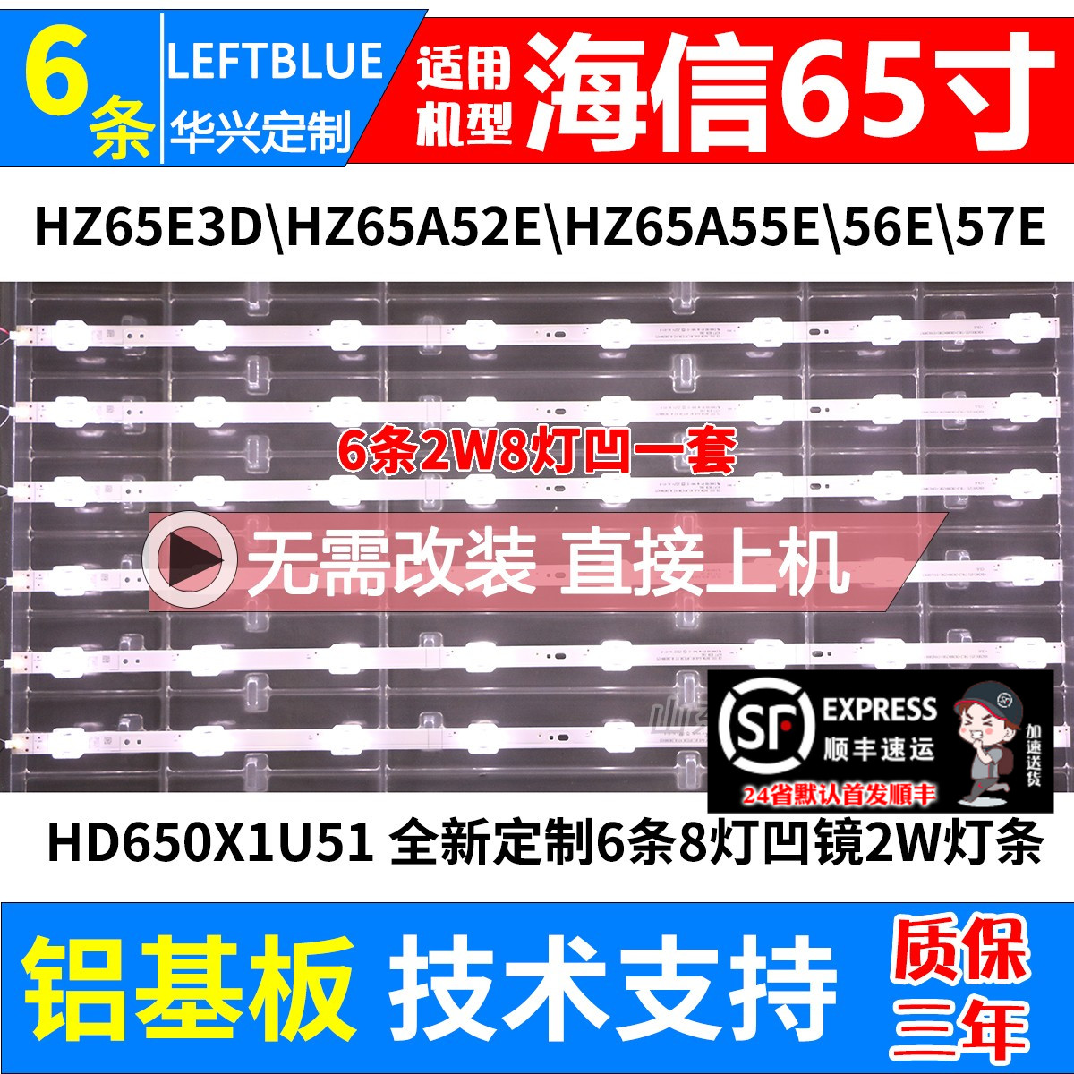 鲁至适用海信HZ65A59E灯条HD650X1U51-T0+2019052001+APT-HXLB