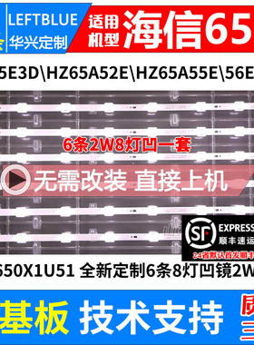 鲁至适用海信HZ65A59E灯条HD650X1U51-T0+2019052001+APT-HXLB