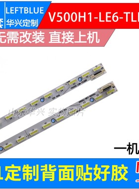 鲁至适用康佳LED50X8200DE海尔U50H7 LU50H7300灯条屏V500DK1-LS1