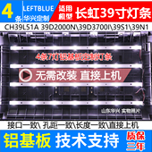39S1 39D3700I灯条CH39L51A V02 鲁至适用长虹39N1 V01 V03灯条