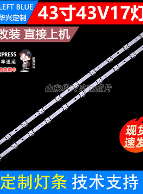 鲁至适用LG 43寸43LV640S-TB灯条6916L-2867B 2867A 2867G V17 43