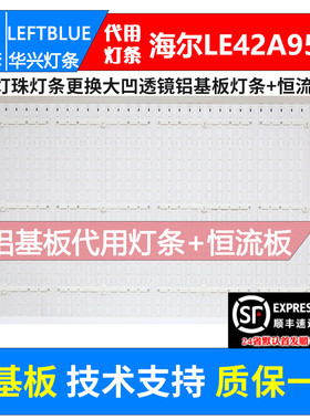 鲁至适用海尔LE42A950P灯条DSBJ-SS HE4211A-V01配屏H420DFC-YA30