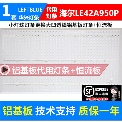 鲁至适用海尔LE42A950P液晶灯条