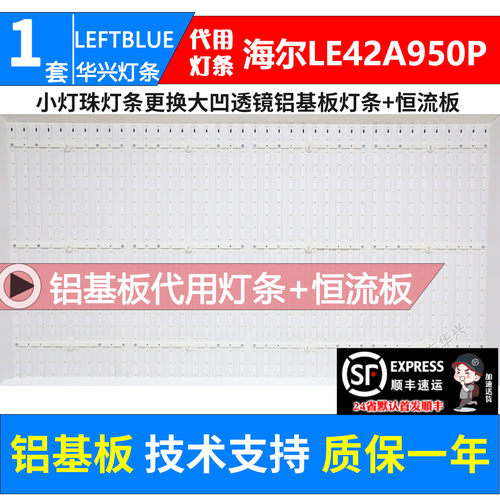 鲁至适用海尔LE42A950P液晶灯条