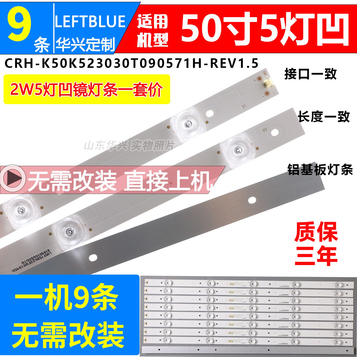 鲁至适用三洋50CE1820D2 50CE1850D2灯条CRH-K50K523030T090571H
