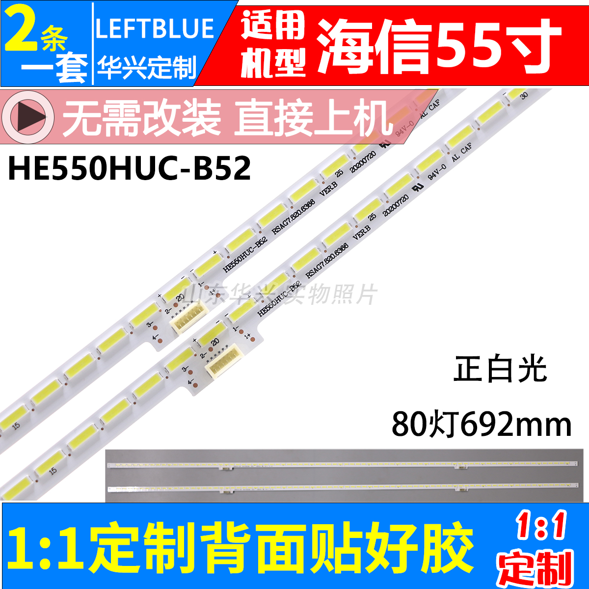 海信LED55K7100UC LED55K7100US灯条HE550HUC-B52 RSAG7.820.6650