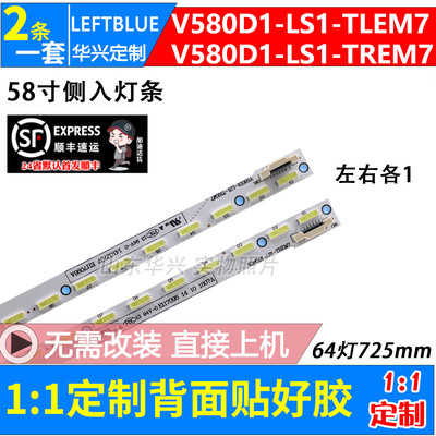 鲁至适用长虹UD58B6000I背光灯条