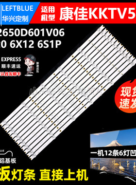 鲁至适用康佳KKTV AK65 U65灯条CC02650D601V06 65E20 6X12 6S1P