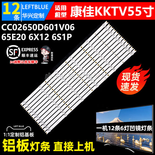鲁至适用康佳KKTVAK65U65灯条