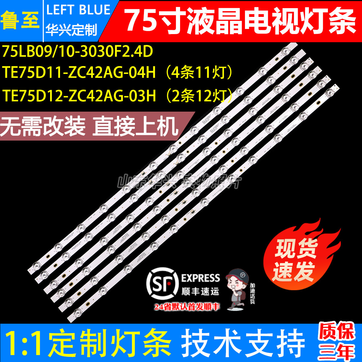 鲁至适用TCL 75V6D灯条TE75D11-ZC42AG-04H TE75D12-ZC42AG-03H
