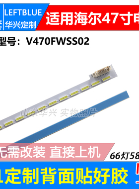 鲁至适用海尔K47U7000P灯条LD47U7000电视灯条屏V470FWSS03灯条