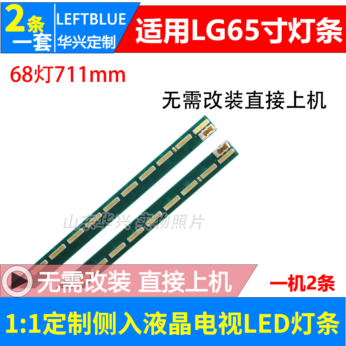 全新适用LG 65UF6800-CA 65LG61CH-CD 65UH6030-UC/6150-CB灯条 电子元器件市场 显示屏/LCD液晶屏/LED屏/TFT屏 原图主图