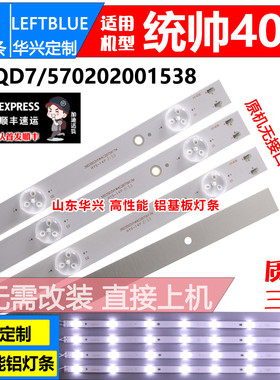 鲁至适用统帅S40A S40灯条 385QD7/570202001538 4条8灯LED灯条