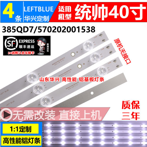 鲁至适用统帅S40S40A灯条灯条