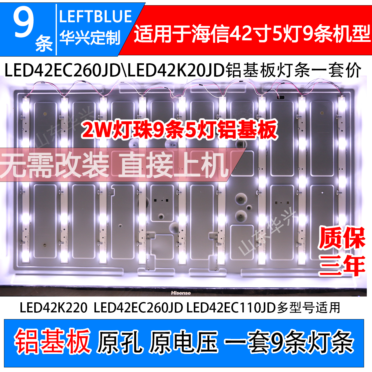 鲁至适用海信LED42EC260JD灯LED42K20JD灯条 9条5灯液晶LED灯条