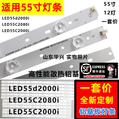 鲁至适用长虹3D55C2000i灯条