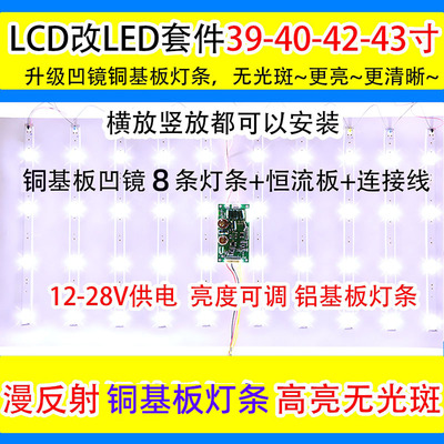 鲁至适用长虹LT40720F 康佳LC40GS60DC LCD改LED灯条灯管含恒流板