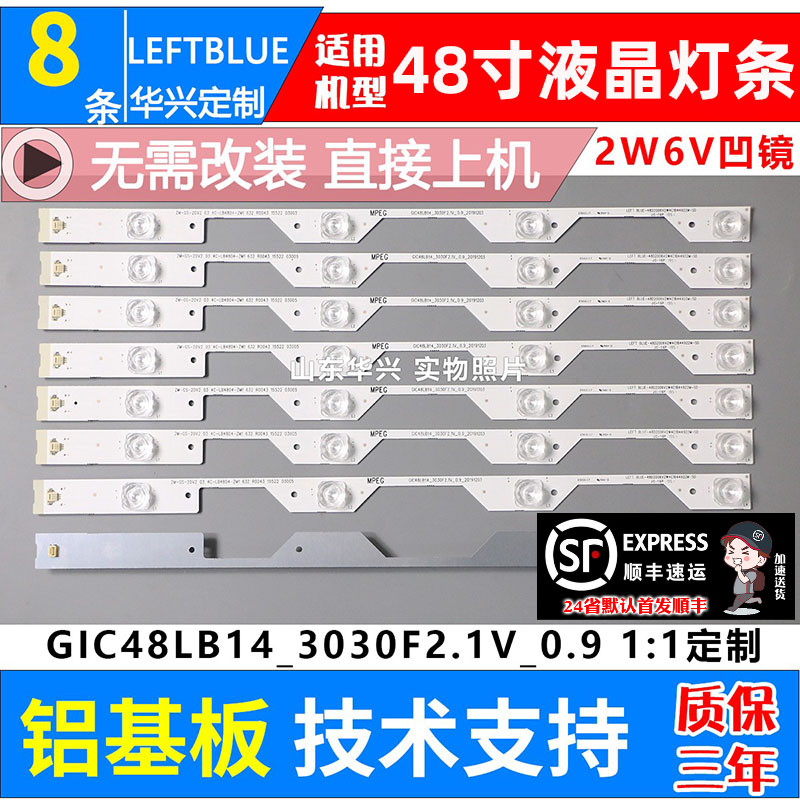 L48E5800A-UDD48A920C灯条