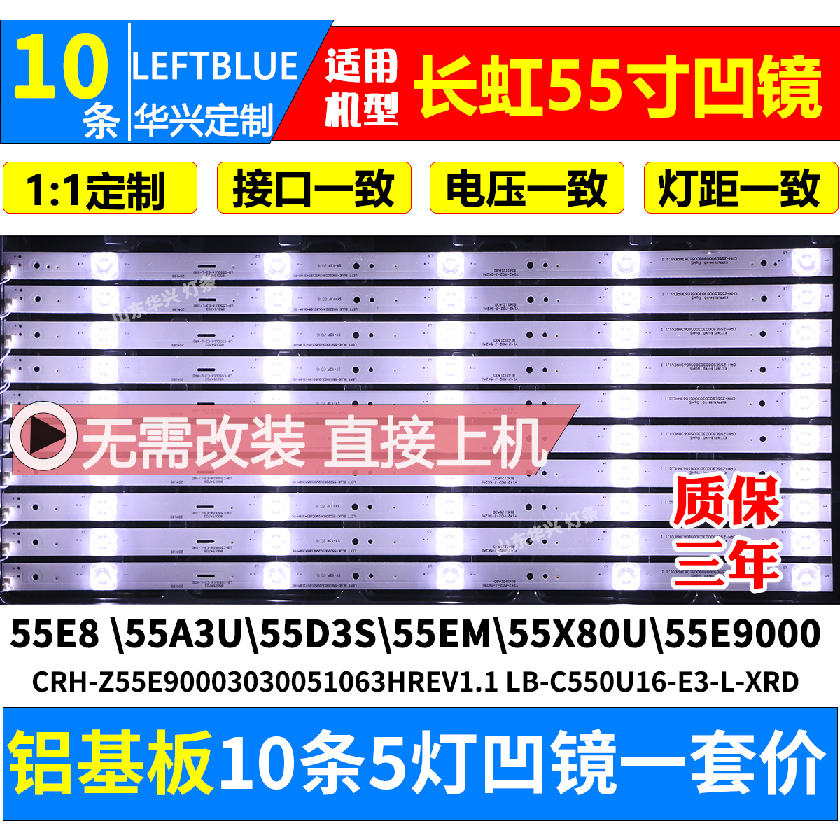 鲁至适用长虹55E9液晶背光灯条