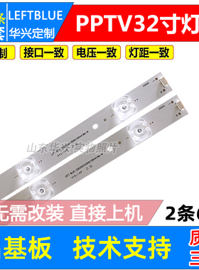 鲁至适用PPTV 32C2灯条4C-LB320T-HR5 32HR332M06A5 V2 6灯2W灯条