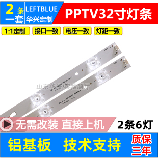 魯至適用PPTV 6燈2W燈條 32HR332M06A5 HR5 32C2燈條4C LB320T