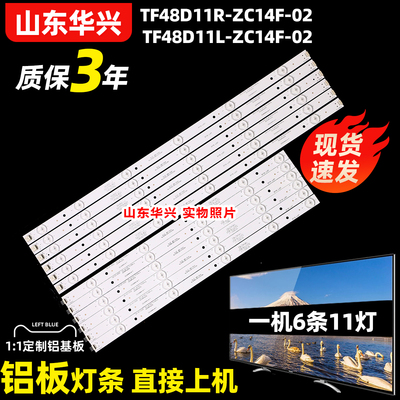 鲁至适用清华同方LE-48TM6500 LE-48TM6500L LE-48TM6599L灯条LED