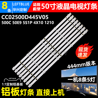 组装杂牌机灯条CC02500D445V05 500C 50E9 5S1P 4X10 1210灯条LED