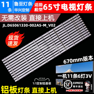鲁至适用长虹65JD700 PRO 65H5灯条灯CHDMT65LB38-3030F2.1D-V0.6