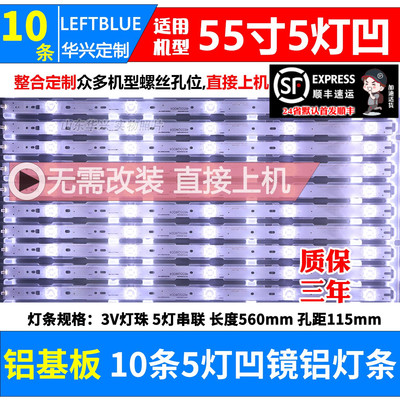 鲁至适用康佳HYUNDAIH55G灯条