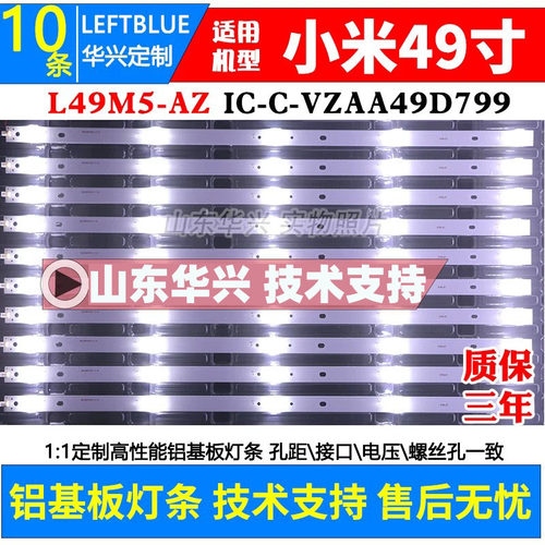 鲁至适用小米L49M5-AZ背光灯条