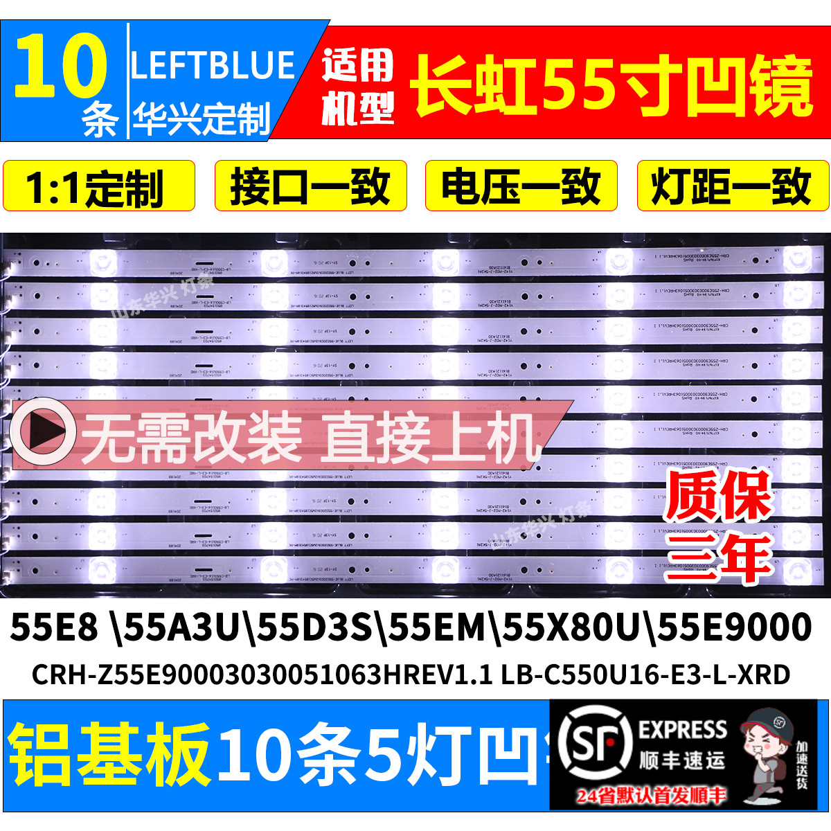鲁至适用长虹55E8灯条55E9000 55A3U 55E9灯条CH55L66A-V02灯条