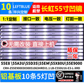 55E9灯条CH55L66A 鲁至适用长虹55E8灯条55E9000 55A3U V02灯条
