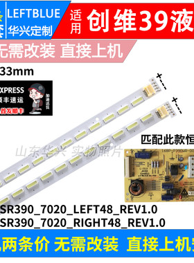鲁至适用创维39E61HR灯条2011CSR390_7020_LEFT48_REV1.0 LED灯条