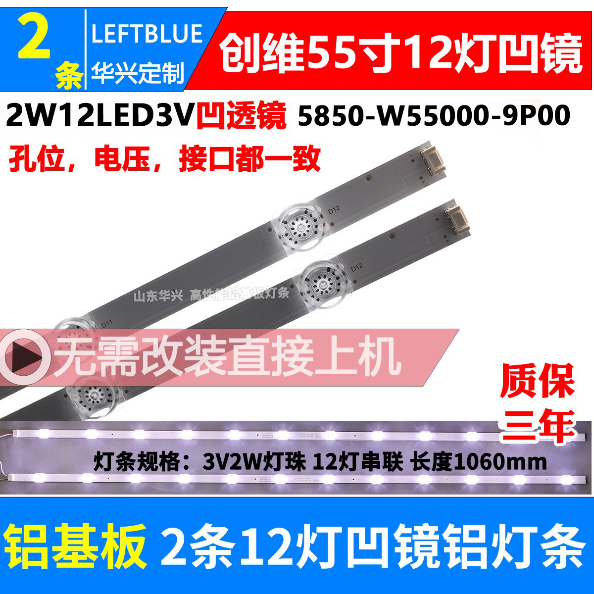 鲁至适用创维酷开55K5C 55K5A 55V60灯条5850-W55000-9P00灯条LED