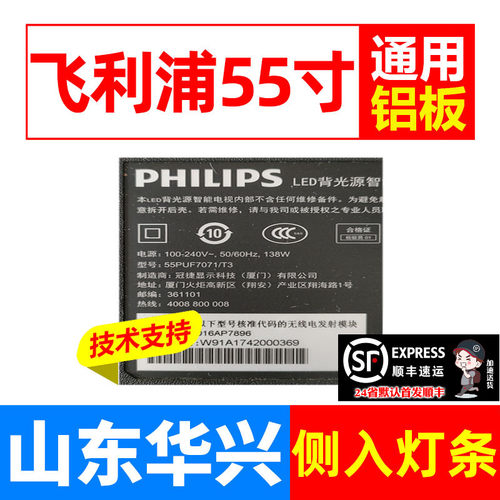 鲁至适用飞利浦55PUF7071/T3灯条3072205300M0001灯条电视机LED