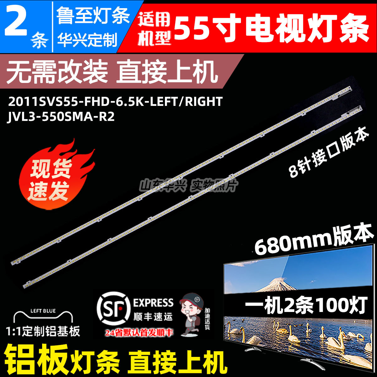 鲁至适用三星UA55D6400UJ灯条